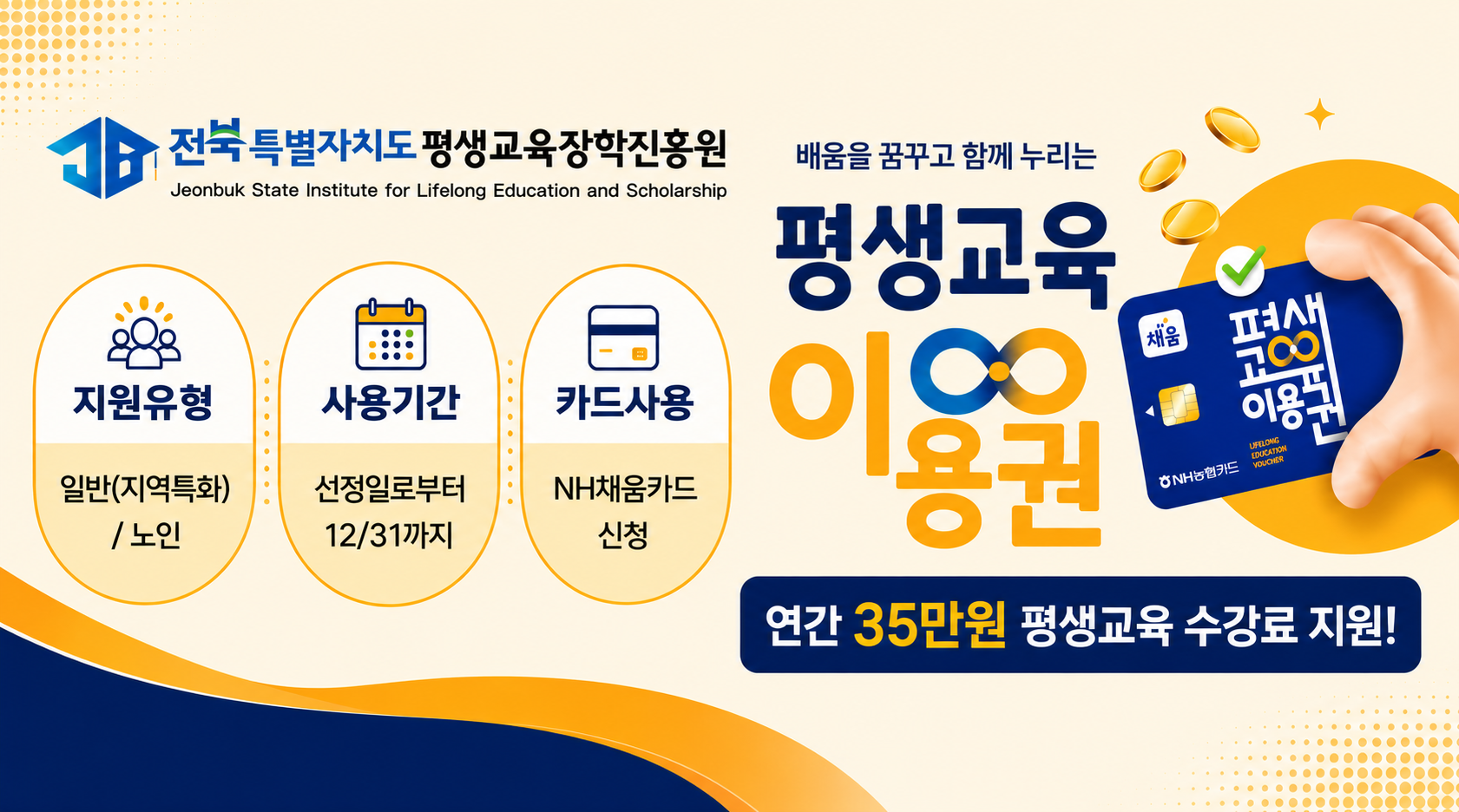 평생교육이용권(모바일)