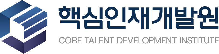 핵심인재개발원