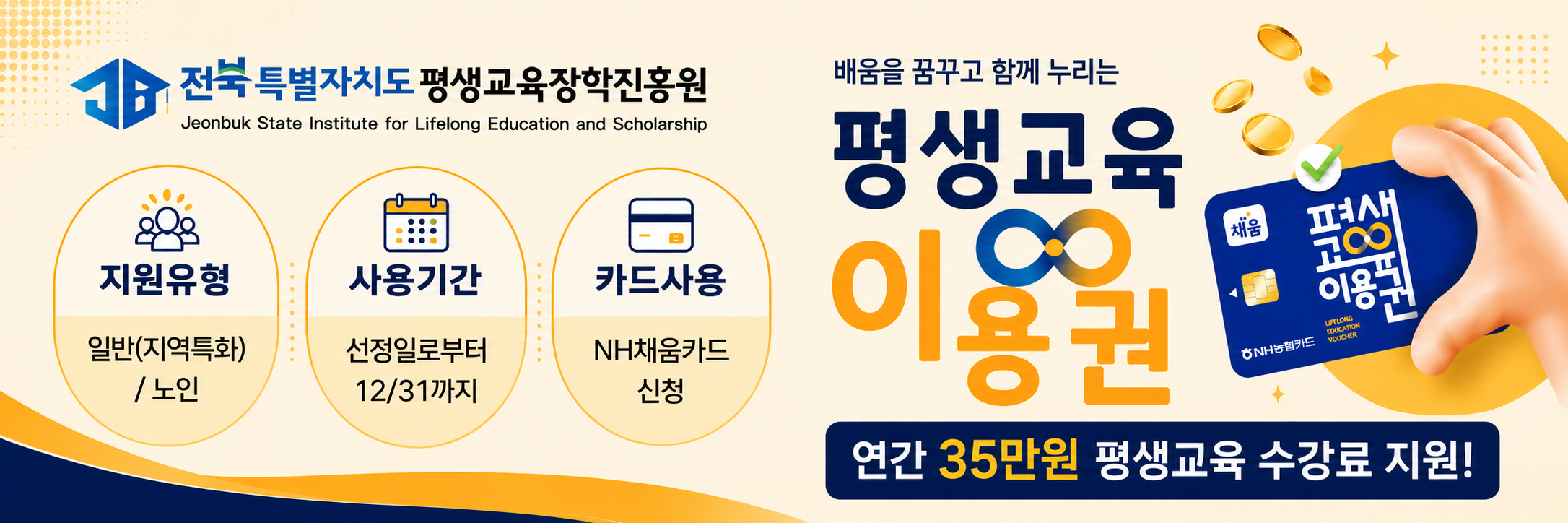 평생교육이용권