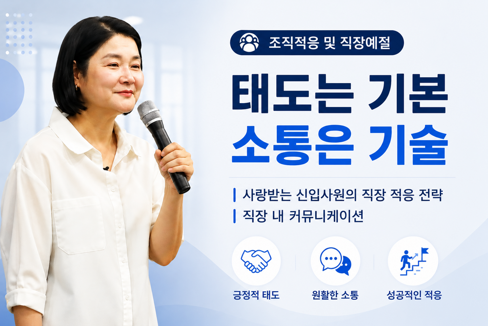 남향이 「태도는 기본 소통은 기술」 이미지